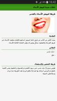 خلطات جديدة لتبييض الأسنان تصوير الشاشة 3