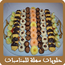 حلويات للمناسبات سهلة التحضير APK