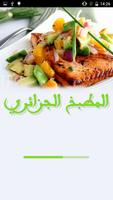 المطبخ الجزائري2017 الملصق