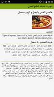 شهيوات شميشة الطبخ المغربي ảnh chụp màn hình 3