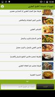 شهيوات شميشة الطبخ المغربي ảnh chụp màn hình 2
