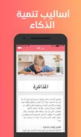 أساليب تنمية الذكاء ảnh chụp màn hình 2