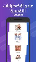 علاج الإضطرابات النفسية Poster