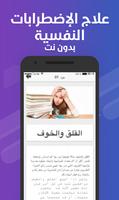 علاج الإضطرابات النفسية ảnh chụp màn hình 1