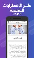 علاج الإضطرابات النفسية ảnh chụp màn hình 2