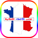 تجنب الأخطاء الإملائية في اللغة الفرنسية APK