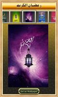 Ramadan Duas & Wallpapers capture d'écran 3