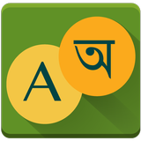 Bangla Dictionary icône