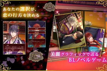 無料bl 徒花の契り 和装ボーイズラブ 恋愛ゲーム Apk 1 0 4安卓下載 下載 無料bl 徒花の契り 和装ボーイズラブ 恋愛ゲーム Apk最新版本 Apkfab Com