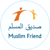 صديق المسلم - Muslim Friend ไอคอน