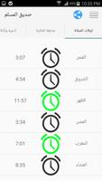 صديق المسلم - Muslim Friend screenshot 3