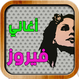 fairouz songs