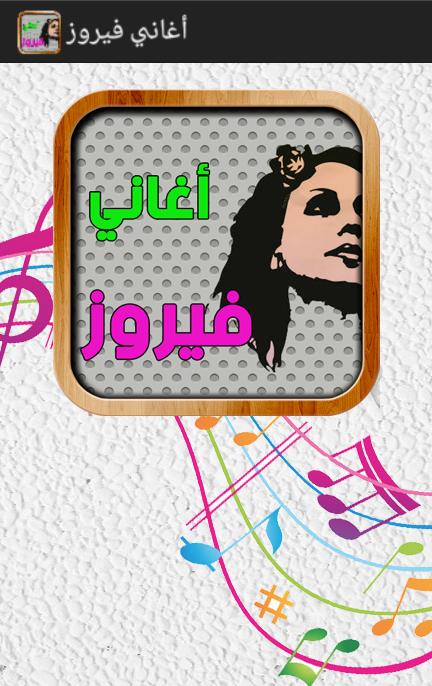 TÉLÉCHARGER FAIROUZ YA TAYR YA TAYR FAIROUZ TÉLÉCHARGER