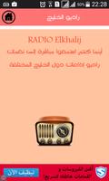 راديو الخليج Affiche