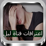 يوميات عاهرة -إصدار الأخير2017