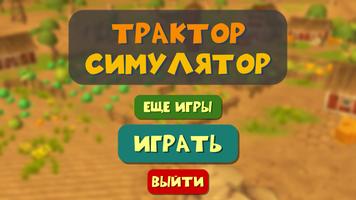 Трактор Симулятор - Ферма 3D bài đăng