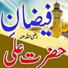 ikon Fazane Hazrat Ali