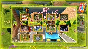 Urdu Kids Poems اردو ںظمیں スクリーンショット 2
