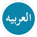 Bahasa Arab Dasar APK