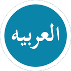Icona Bahasa Arab Dasar