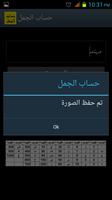 حساب الجمل تصوير الشاشة 2