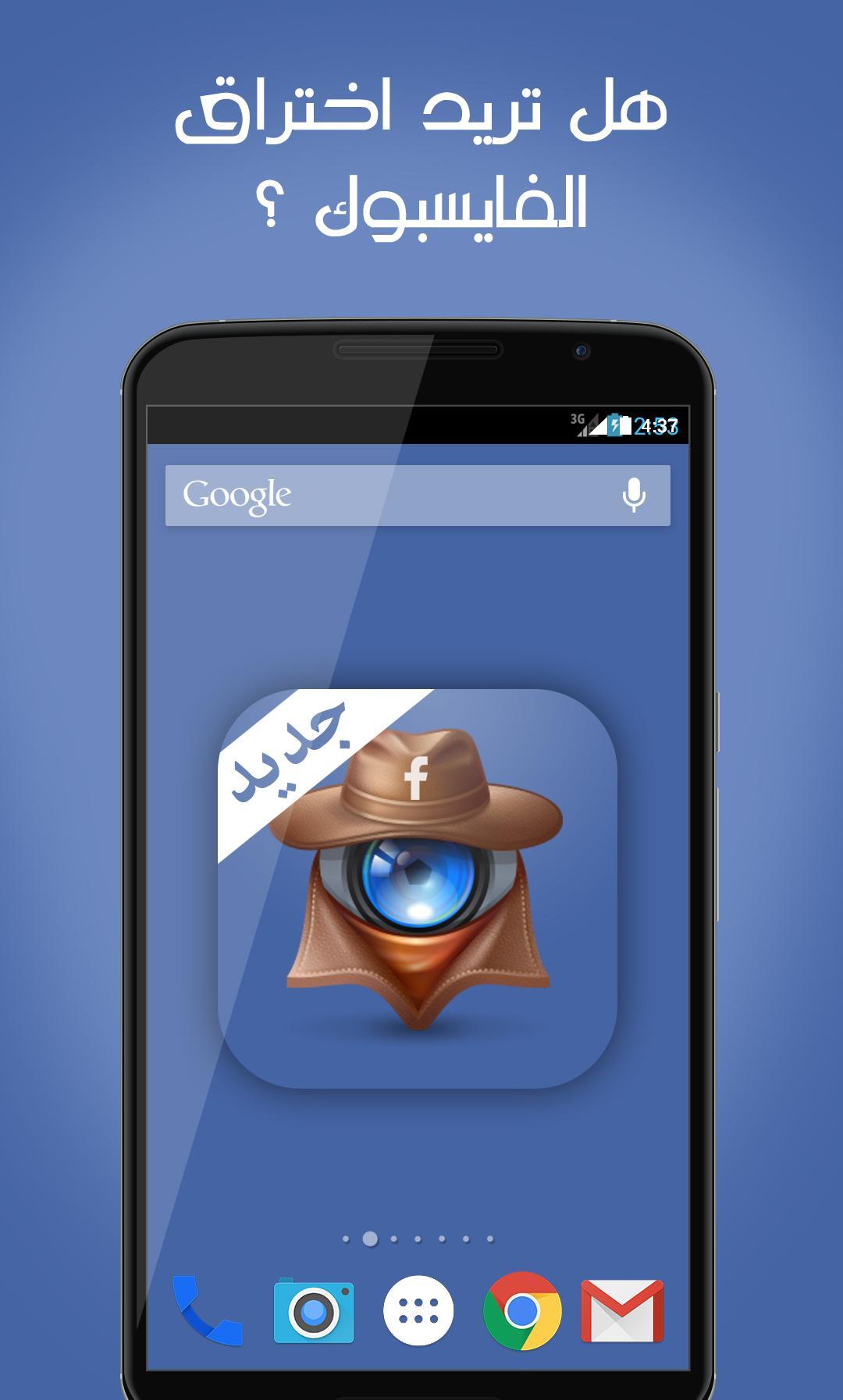 التجسس على الفيس بوك Prank for Android - APK Download