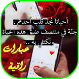 عبارات راقية biểu tượng