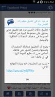 منشورات فيس بوك مصورة 2018 screenshot 2