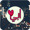 صور عن الاب APK