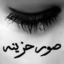 صور حزينه APK