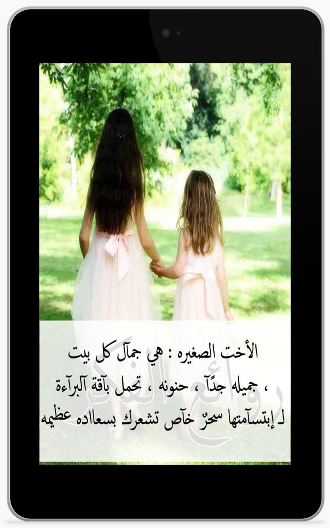 عبارات عن الاخت الصغيرة 2020