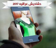 فصالات دشاديش capture d'écran 1