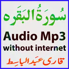 Your Surah Baqrah Audio Basit