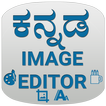Kannada Image Editor -  Troll Meme Text Creator