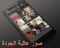 صور عتاب و كلمات حزينة poster