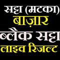 satta bazar result-Black satta-ब्लैक सट्टा रिजल्ट
