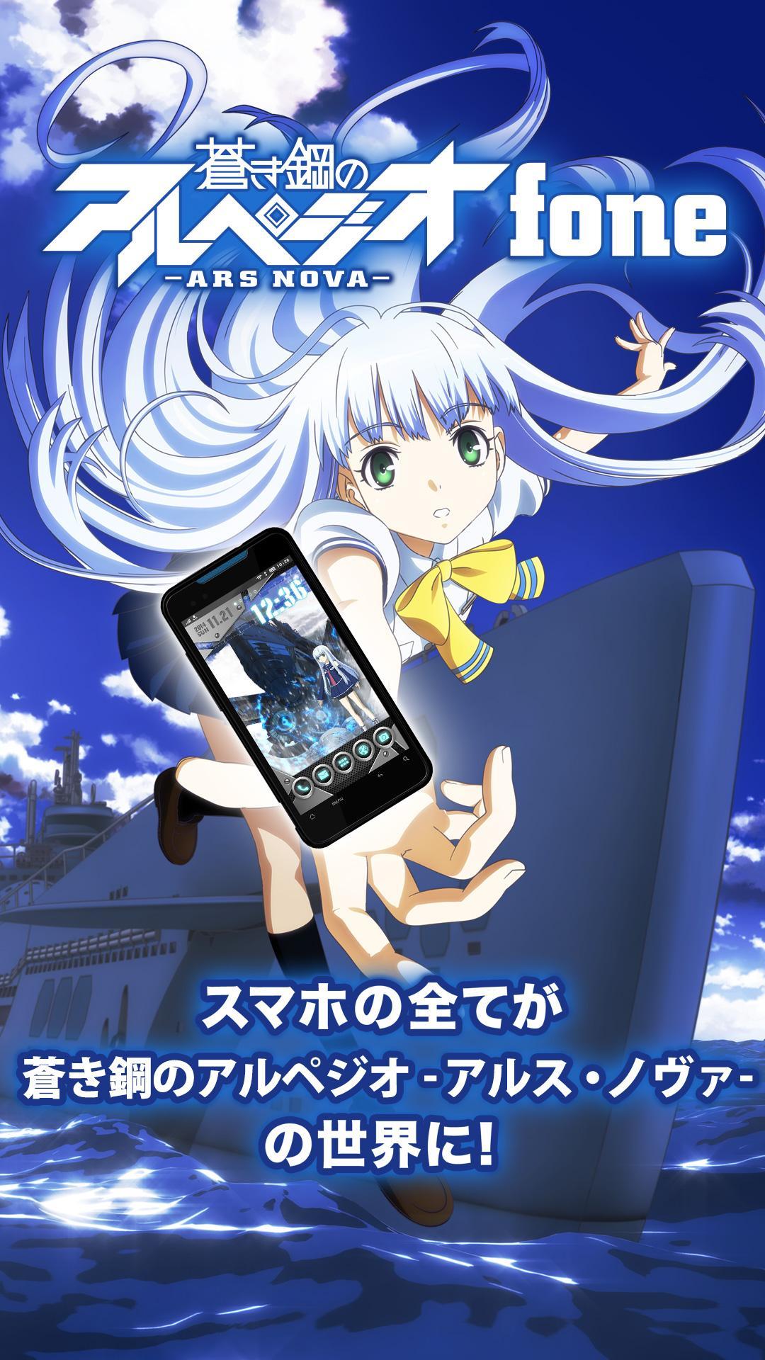 蒼き鋼のアルペジオ アルス ノヴァ Fone Para Android Apk Baixar