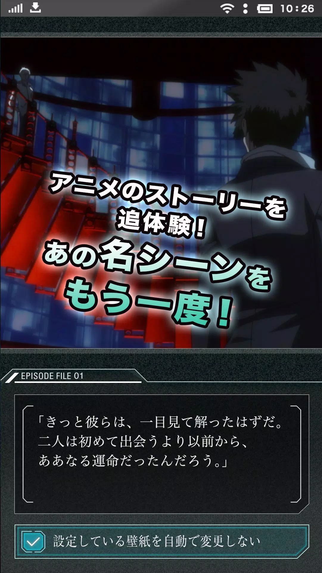 Psycho Pass サイコパスfone Lock For Android Apk Download