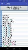 AOdia オフライン対応時刻表閲覧アプリ スクリーンショット 3