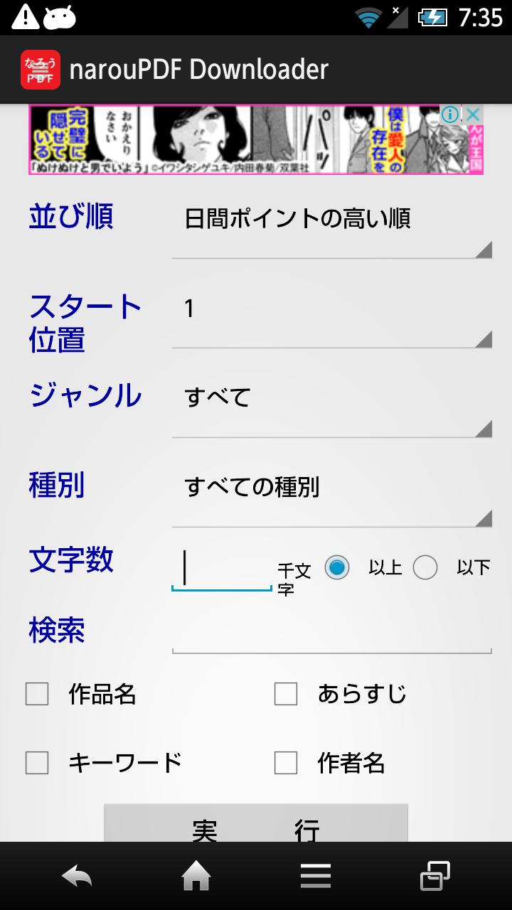 Android 用の 小説家になろうｐｄｆダウンローダー Apk をダウンロード