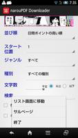 小説家になろうＰＤＦダウンローダー screenshot 1