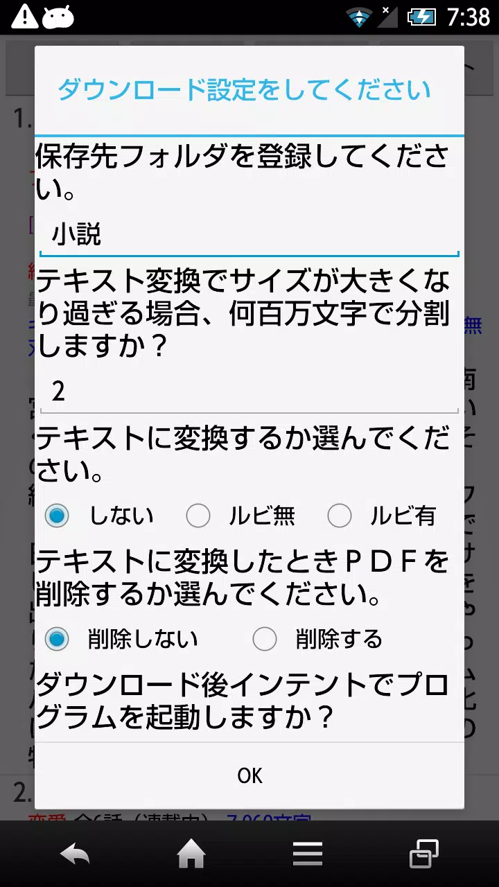 下載小説家になろうｐｄｆダウンローダー的安卓版本