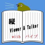 縦Ｖ＆Ｔ　ｗｉｔｈ　バイブ