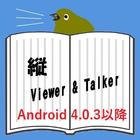 縦Viewer&Talker（Android4.0.3以降） icône