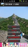 Great Wall of China(CN003) Affiche