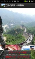 Great Wall of China(CN003) capture d'écran 1