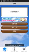アニメクイズ for ミルキィホームズ【TD編】検定 screenshot 2