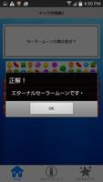 月野うさぎマニア for 美少女戦士セーラームーン screenshot 3