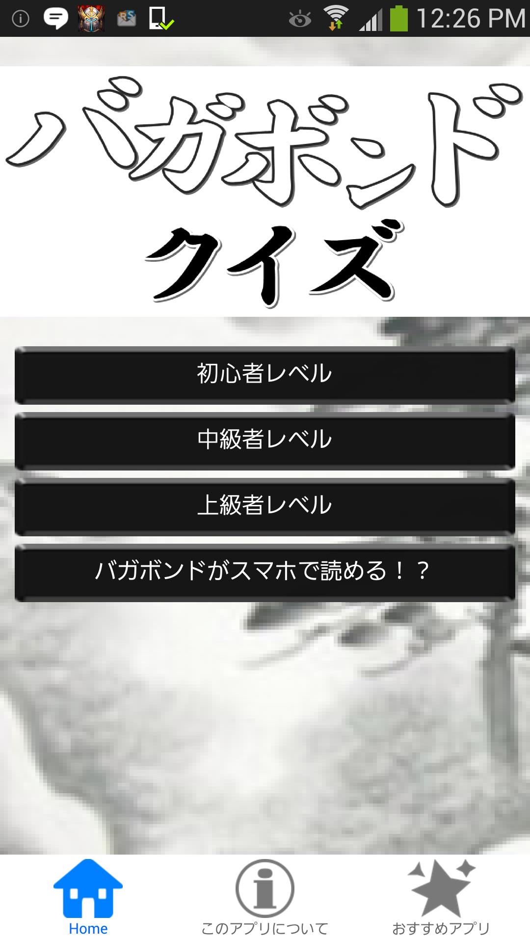 剣士クイズ検定 For バガボンド For Android Apk Download