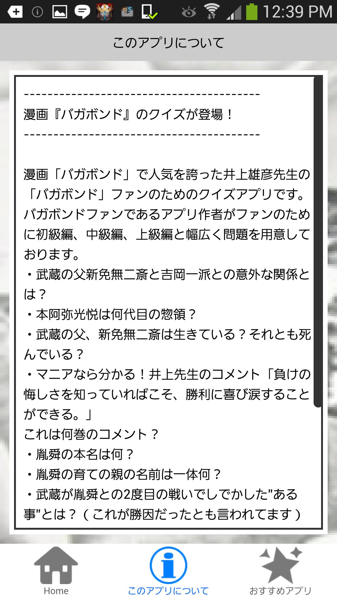 剣士クイズ検定 For バガボンド For Android Apk Download
